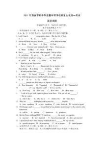 【中考】2011年江苏省淮安市中考英语试题及答案