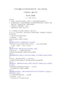 【中考】2011年四川省泸州市中考英语试题（word版含答案解析）