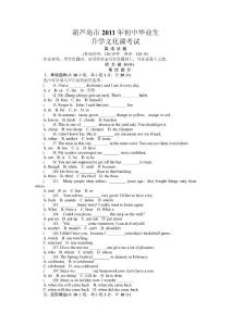 【中考】2011年辽宁省葫芦岛市中考英语试题（word版含答案）