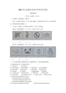 【中考】2011年山东临沂中考英语word（解析）