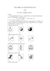 【中考】2011年四川省资阳市中考英语试题（word版含解析）