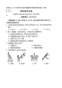 泸州2008年中考物理试题