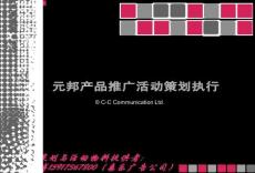 元邦產品發布會