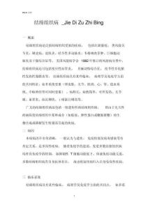 结缔组织病jiedizuzhibing