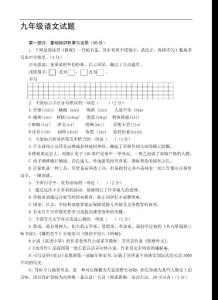 九年级语文试题