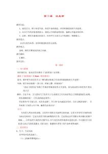 初中語文《談生命》教案設計