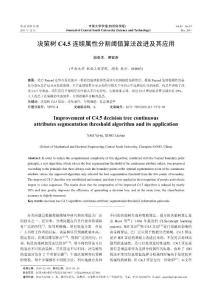 机器学习相关文档，主要是决策树方面