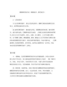 腰椎椎管狭窄症腰椎狭窄,椎管狭窄