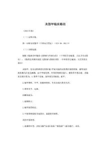 灰指甲临床路径