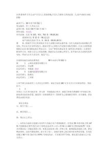 附條件買賣之動產買受人占有標的物,買受人之債權人系善意第三人,得聲請執行該標的物