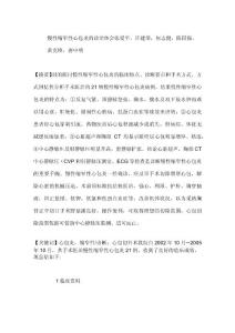 慢性缩窄性心包炎的诊治体会