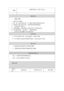 《圆的性质》的单元复习教学设计与反思