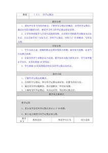 1.5.2   科学记数法 教学设计与反思