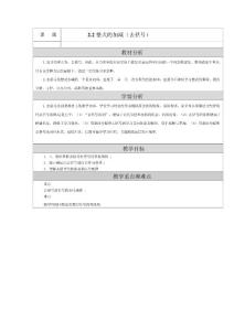 2.2整式的加减（去括号） 教学设计与反思