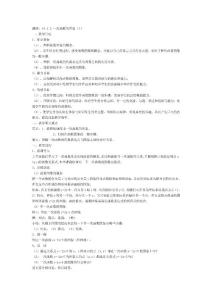 14.1.3.一次函数的图象（1）教学设计与反思