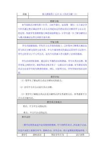 15.4因式分解（3）教学设计与反思