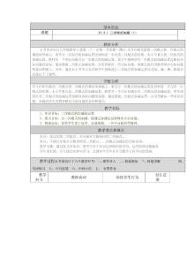 21.3.1 二次根式加减（1）教学设计与反思