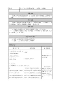 22.2 一元二次方程的解法----公式法教学设计与反思
