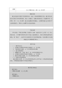 22.2用配方法---解一元二次方程教学设计与反思