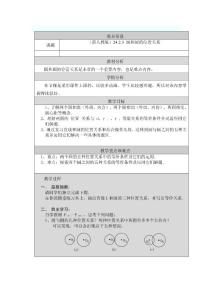 24.2.3 圆和圆的位置关系 教学设计与反思