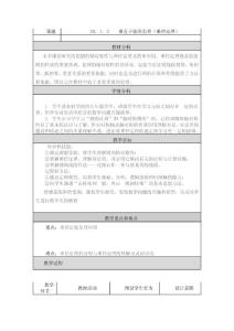 24．1．2垂直于弦的直径（垂径定理） 教学设计与反思