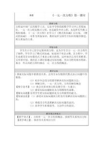一元一次方程(第1课时) 教学设计与反思
