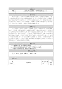 有理数的减法（2）教学设计与反思