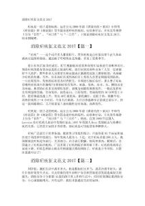 消除疟疾征文