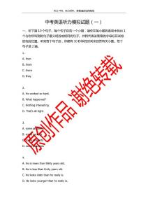 中考英语听力模拟试题（一）