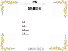 信息系統(tǒng)分析與設(shè)計(jì)(第三版) 圖文 (3)