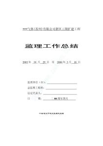 XXX气体(苏州)有限公司新区三期扩建工程监理工作总结（PDF 7）