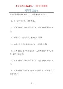 闷闷不乐造句