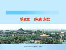 晚唐詩歌（13b）