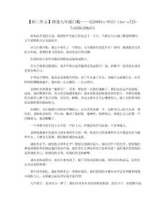 【初三作文】跨进九年级门槛