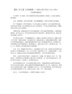 【初二作文】八年级随想