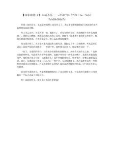 【四年级作文】闷闷不乐
