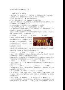 2009年初中歷史模擬試題二十二