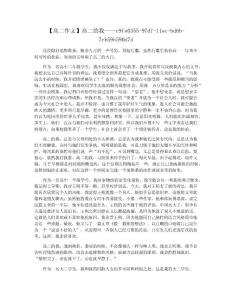 【高二作文】高二的我