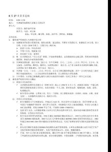 8月27日實習總結doc