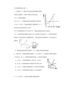 有關溶解度曲線習題(二)