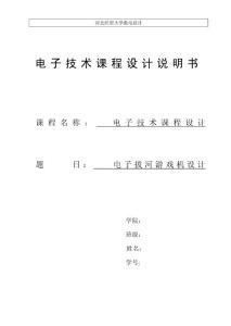 电子拔河游戏机设计