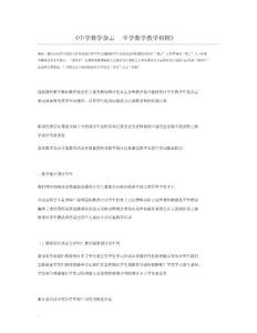 中学数学杂志中学数学教学初探