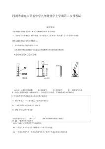 四川省南充市第五中學(xué)九年級(jí)化學(xué)上學(xué)期第二次月考試題