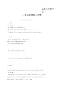 四川省安岳縣七年級(jí)語文下冊(cè)第一單元第4課孫權(quán)勸學(xué)練習(xí)2無答案新人教版