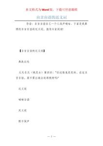 自言自语的近义词