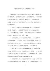 有效减缓记忆力减退的方法