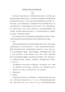 深長鉆孔灌注樁質量控制