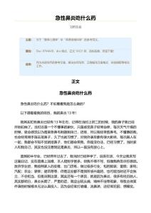 急性鼻炎吃什么药（实用应用文）