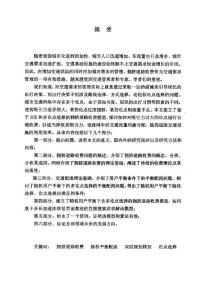 隨機(jī)平衡配流與擁擠道路收費(fèi)的整合研究