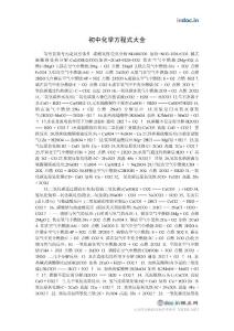 初中化学方程式大全